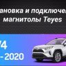 Штатная магнитола Teyes CC3L 4/32 Toyota RAV4 XA50 (2018-2023) F1