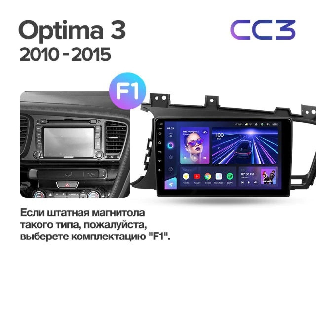 Штатная магнитола Teyes CC3 4/32 Kia Optima 3 TF (2010-2015) F1