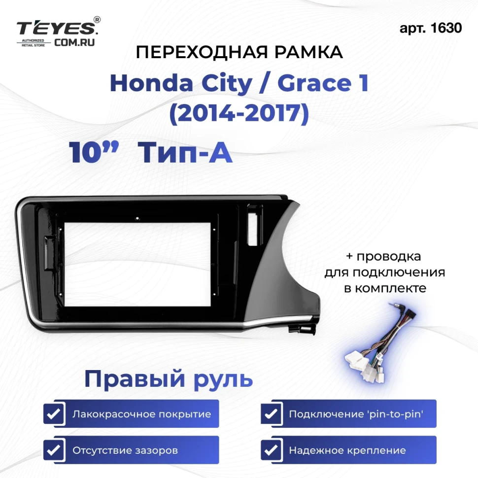 Переходная рамка Honda City / Grace 1 (2014-2017) Правый руль Тип-A (10")