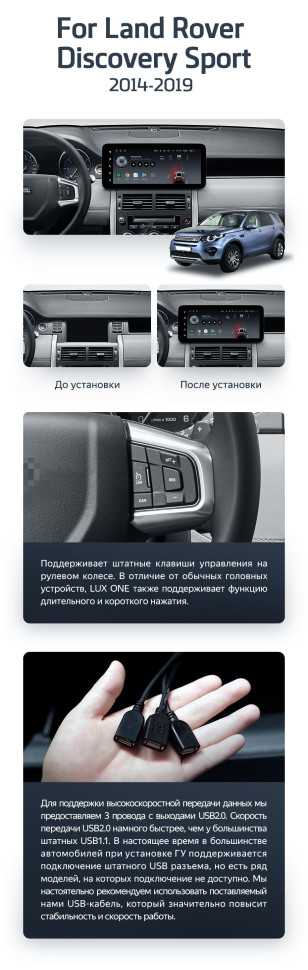 Штатная магнитола Teyes LUX ONE 4/64 Land Rover Discovery Sport L550 (2014-2019) Тип-B