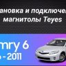 Штатная магнитола Teyes CC3 2K 4/32 Toyota Camry 6 XV 40 (2006-2011) F4 с кнопками