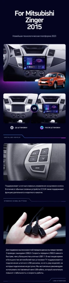 Штатная магнитола Teyes CC3L 4/32 Mitsubishi Zinger 2015+