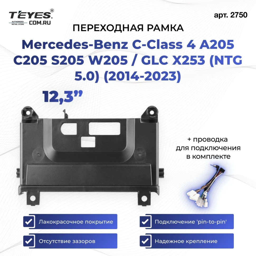 Переходная рамка Mercedes-Benz C-Class 4 A205 C205 S205 W205 / GLC X253 (NTG 5.0) (2014-2023) (12,3")