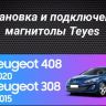 Штатная магнитола Teyes CC3 2K 4/64 Peugeot 308 (2007-2015) (11")