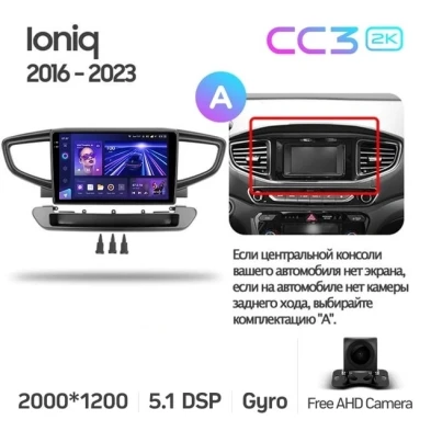 Штатная магнитола Teyes CC3 2K 4/32 Hyundai Ioniq AE (2016-2023) Тип-A