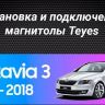 Штатная магнитола Teyes CC3 2K 360 6/128 Skoda Octavia 3 A7 (2013-2018) Тип-B (13")