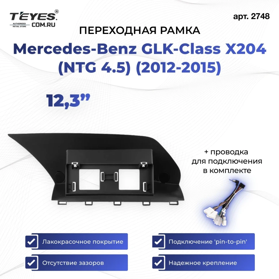 Переходная рамка Mercedes-Benz GLK-Class X204 (NTG 4.5) (2012-2015) (12,3")