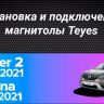 Штатная магнитола Teyes CC3 2K 360 6/128 Renault Arkana (2019-2021) F2 (13")