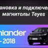 Штатная магнитола Teyes CC3 2K 6/128 Toyota Highlander 3 XU50 (2013-2018) (13")