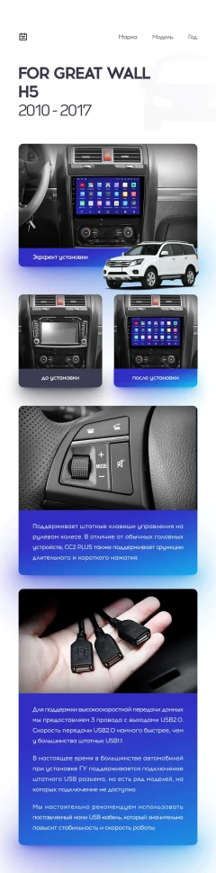 Переходная рамка Great Wall Hover H5 (2010-2017) (9")