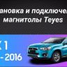 Штатная магнитола Teyes CC3 4/32 Mitsubishi ASX (2016-2026) Тип-B Правый руль