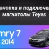 Штатная магнитола Teyes CC3L WiFi 2/32 Toyota Camry 7 XV 50 55 (2011-2014) (черная) F2