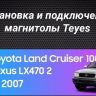 Штатная магнитола Teyes CC3 4/32 Toyota Land Cruiser Prado J120 (2004-2009) F1 Тип-B