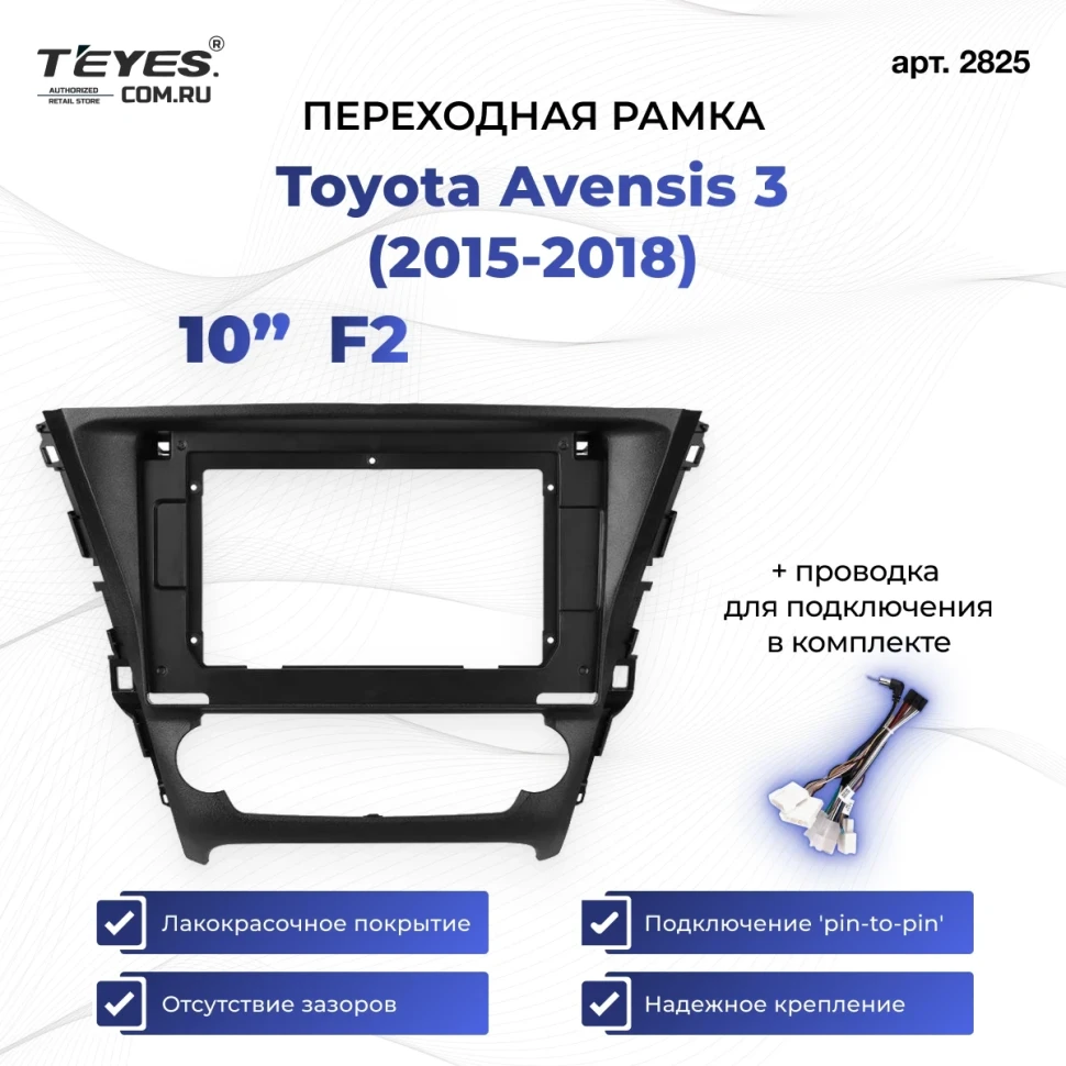 Переходная рамка Toyota Avensis 3 (2015-2018) F2 (10")