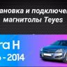 Штатная магнитола Teyes CC3 2K 6/128 Opel Astra H (2006-2014) F1