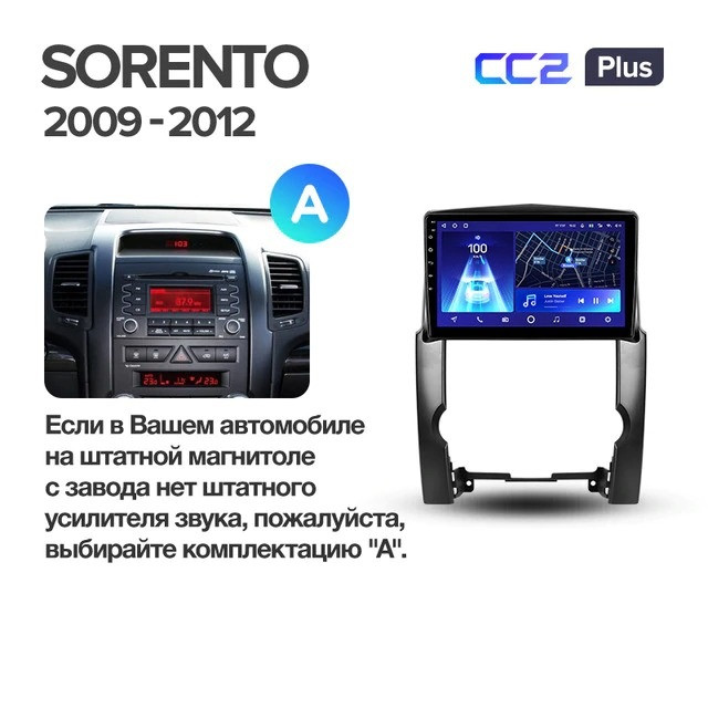 Штатная магнитола Teyes CC2 Plus 4/32 Kia Sorento 2 XM (2009-2012) Тип-A