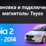 Штатная магнитола Teyes CC3L 4/64 Skoda Fabia 2 (2007-2014)