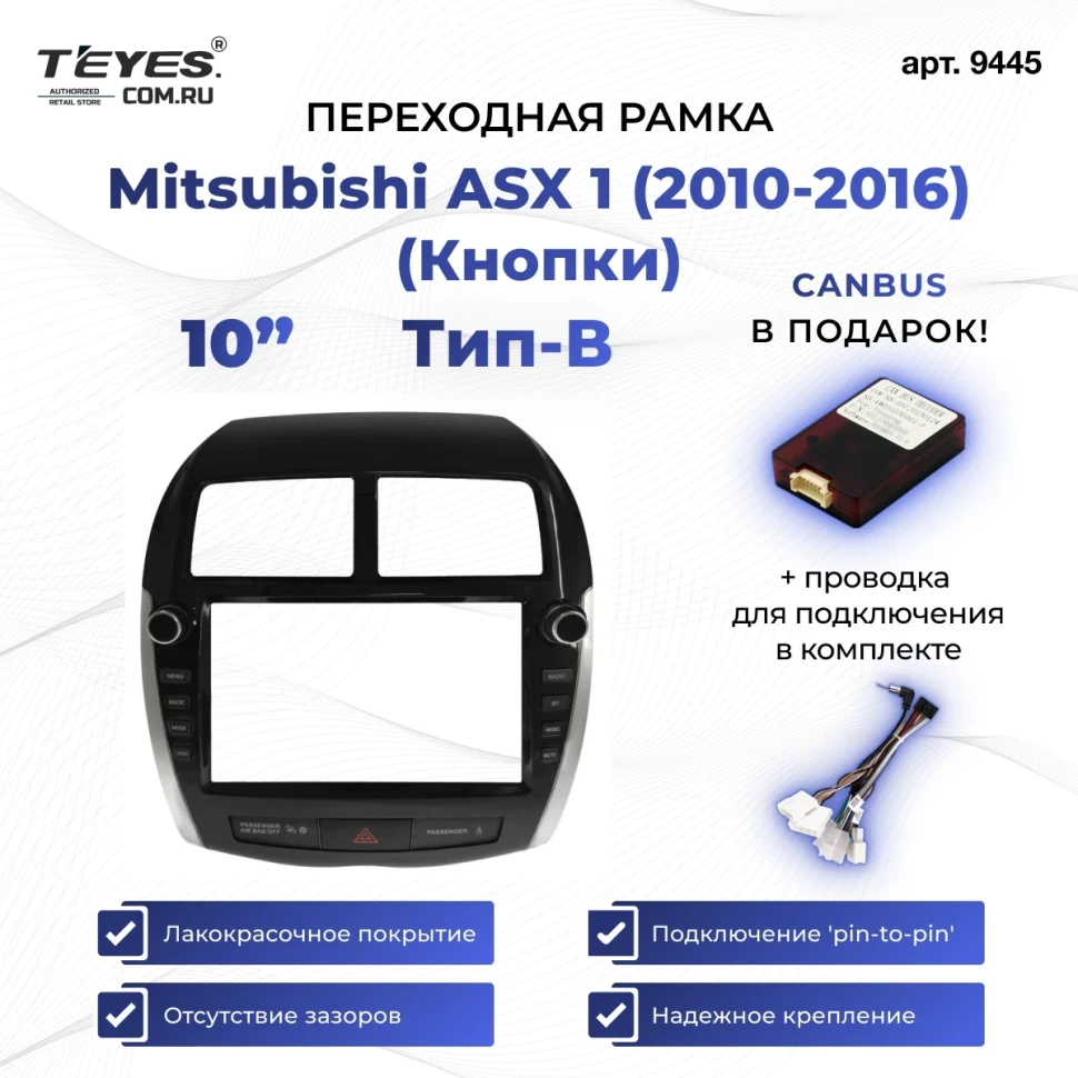 Переходная рамка Mitsubishi ASX 1 (2010-2016) Тип-B (Кнопки) (9")