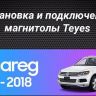 Штатная магнитола Teyes CC3 2K 360 6/128 Volkswagen Touareg FL NF (2010-2018)