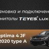 Штатная магнитола Teyes CC3L WiFi 2/32 Kia Optima 4 JF (2015-2020) Тип-B