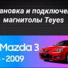 Штатная магнитола Teyes LUX ONE 4/64 Mazda 3 BM (2013-2017) Тип-A