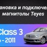 Штатная магнитола Teyes CC3 4/32 Mercedes-Benz C-Class 3 W204 S204 (2006-2011)