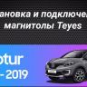 Штатная магнитола Teyes CC3L 4/32 Renault Kaptur (2016-2019) F2