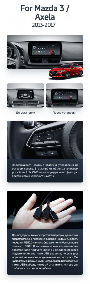 Штатная магнитола Teyes LUX ONE 6/128 Mazda 3 BM (2013-2017) Тип-B