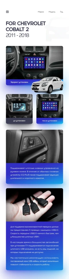 Переходная рамка Chevrolet Cobalt 2 (2011-2018) (9")