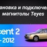 Штатная магнитола Teyes CC3 2K 360 6/128 Hyundai Accent II LC2 (1999-2012) F2