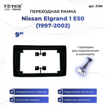 Переходная рамка Nissan Elgrand 1 E50 (1997-2002) (9")