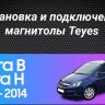 Штатная магнитола Teyes CC3 4/32 Opel Zafira B (2005-2014) F3 (0din)
