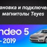Штатная магнитола Teyes CC3L 4/32 Ford Mondeo 5 (2014-2019)
