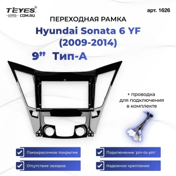 Переходная рамка Hyundai Sonata 6 YF (2009-2014) Тип-A (9")