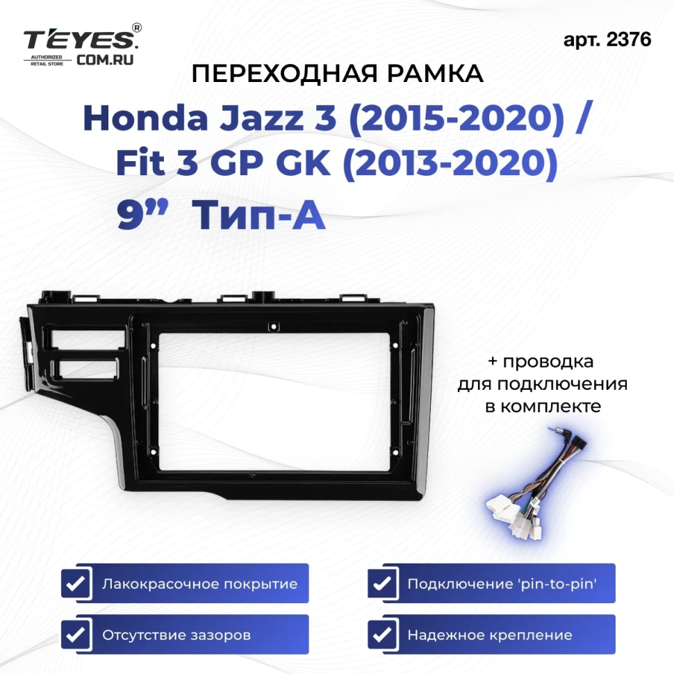 Переходная рамка Honda Jazz 3 (2015-2020) / Fit 3 GP GK (2013-2020) Тип-A Левый руль (9")