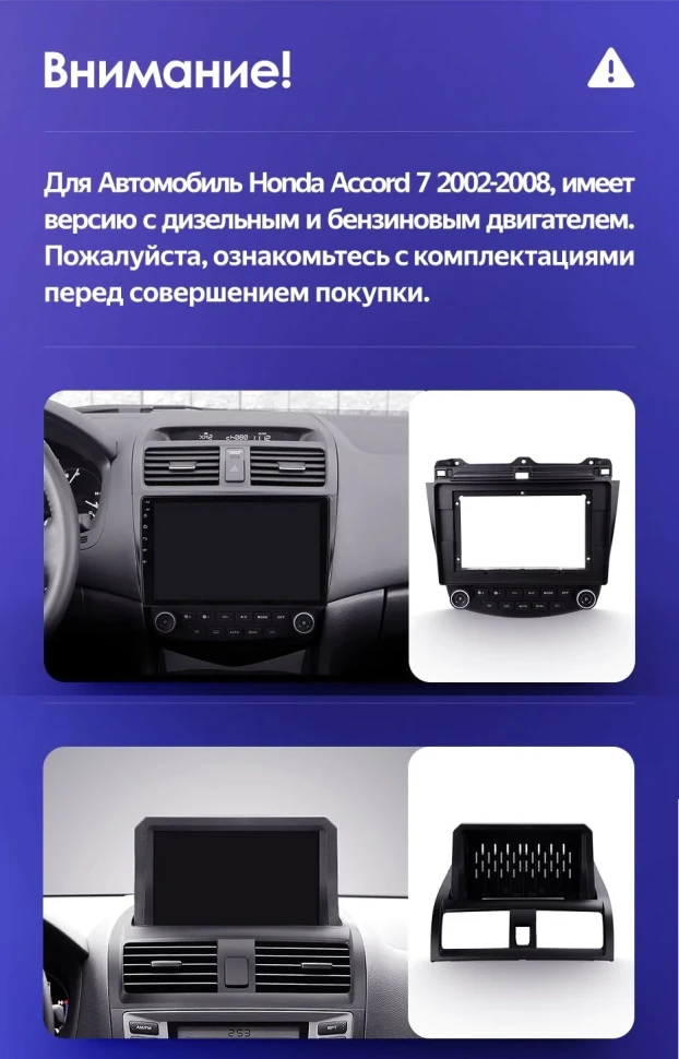 Переходная рамка Honda Accord 7 (2002-2008) (10")