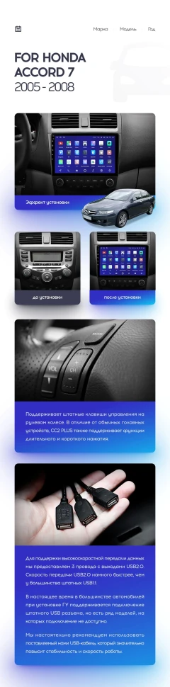 Переходная рамка Honda Accord 7 (2002-2008) (10")