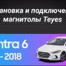 Штатная магнитола Teyes CC3 4/32 Hyundai Elantra 6 (2015-2018) Тип-A