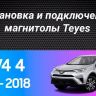 Штатная магнитола Teyes CC3 2K 4/64 Toyota RAV4 4 XA40 5 XA50 (2012-2018) (13")
