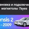 Штатная магнитола Teyes CC3 2K 360 6/128 Toyota Avensis T250 (2003-2009) (13")