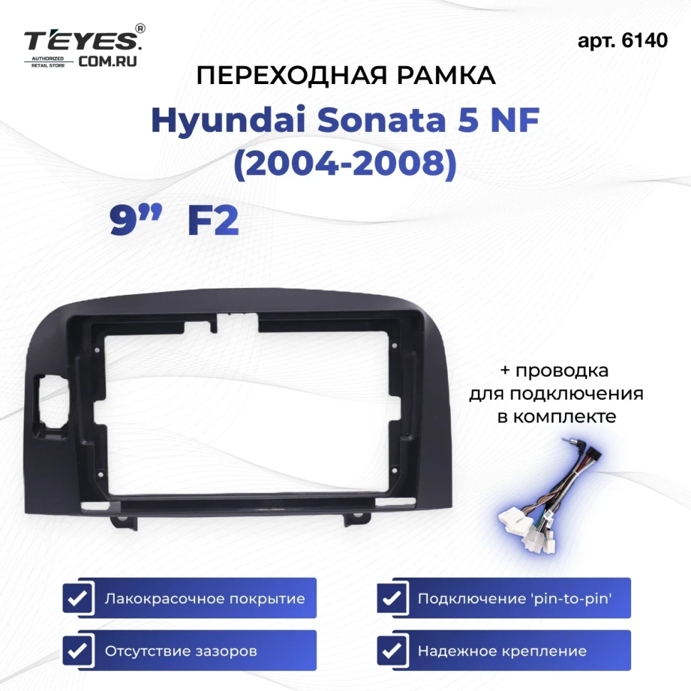 Переходная рамка Hyundai Sonata 5 NF (2004-2008) (F2 - с отверстием под заводскую кнопку) (9")