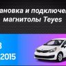 Штатная магнитола Teyes CC3 2K 4/32 Kia Rio 3 (2011-2017) (13")