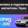 Штатная магнитола Teyes CC3 2K 6/128 Volkswagen Touareg GP (2002-2010) F2