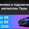Штатная магнитола Teyes CC3L 4/32 Chery Tiggo 4X 5X (2019-2020)