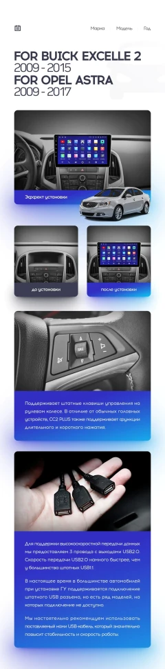 Переходная рамка Opel Astra J (2009-2017) (9")