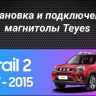 Штатная магнитола Tesla style Teyes TPRO 2 3/32 Nissan X-Trail T31 (2007-2015) F2
