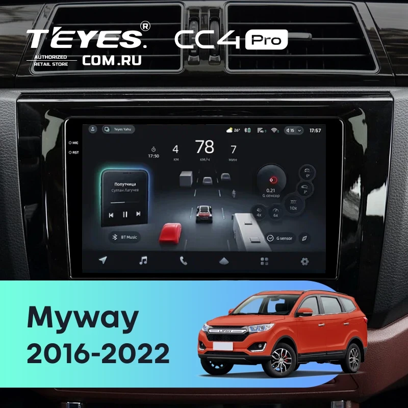 Штатная магнитола Teyes CC4 Pro 12/256 Lifan Myway (2016-2022)