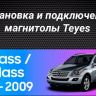 Штатная магнитола Teyes CC2 Plus 4/32 Mercedes-Benz GL-Class (2005-2009) F1