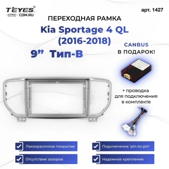 Переходная рамка Kia Sportage 4 QL (2018-2020) Тип-B (9")