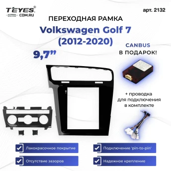 Переходная рамка Volkswagen Golf 7 (2012-2020) (9,7")